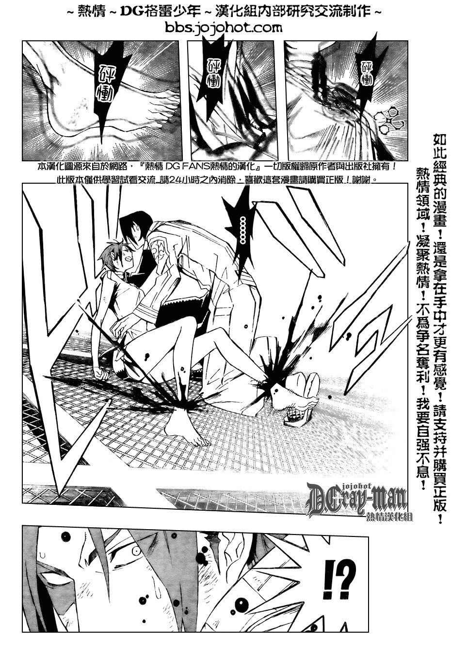 《驱魔少年》漫画最新章节第153话免费下拉式在线观看章节第【4】张图片