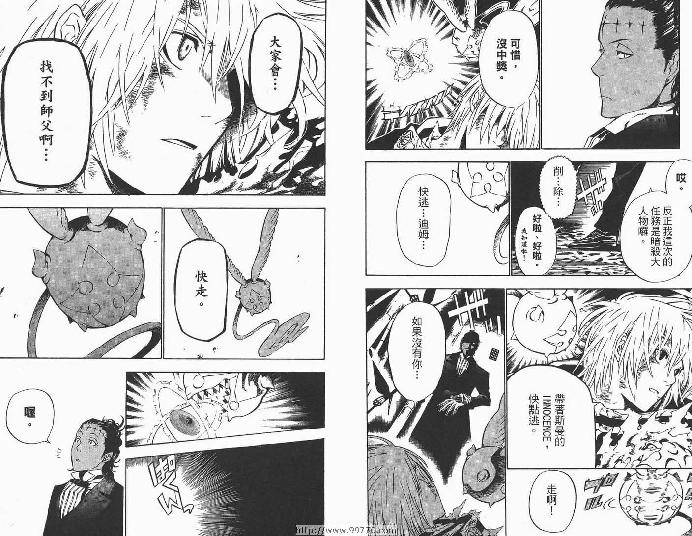 《驱魔少年》漫画最新章节第6卷免费下拉式在线观看章节第【91】张图片