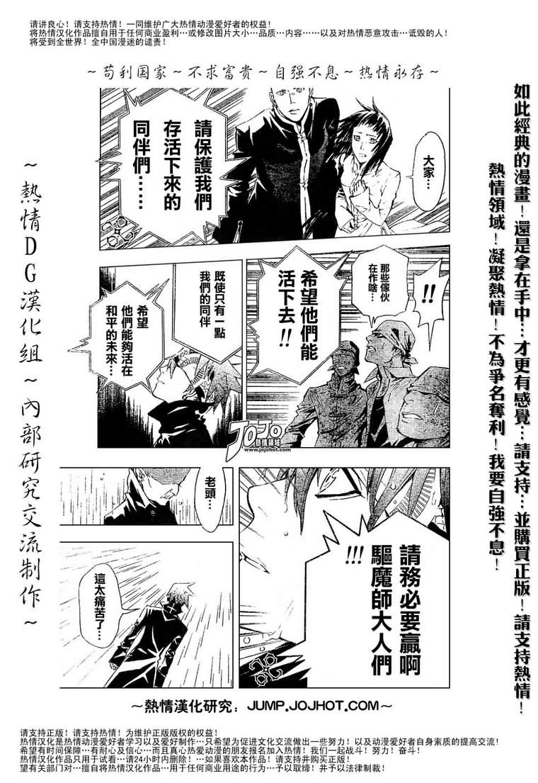 《驱魔少年》漫画最新章节第76话免费下拉式在线观看章节第【11】张图片