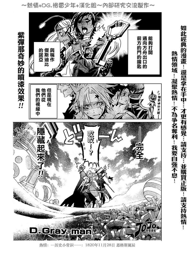 《驱魔少年》漫画最新章节第100话免费下拉式在线观看章节第【1】张图片