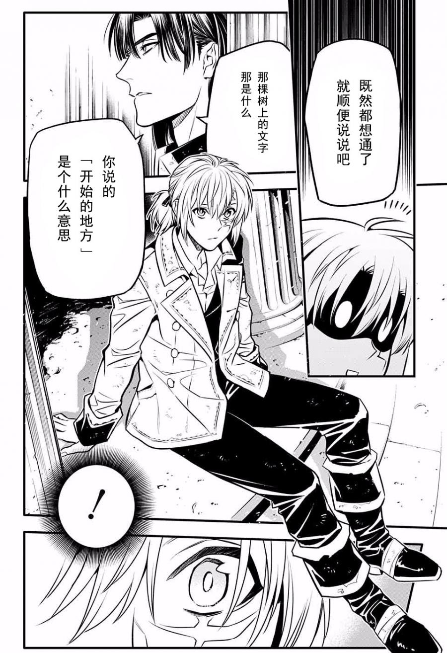 《驱魔少年》漫画最新章节第231话免费下拉式在线观看章节第【13】张图片