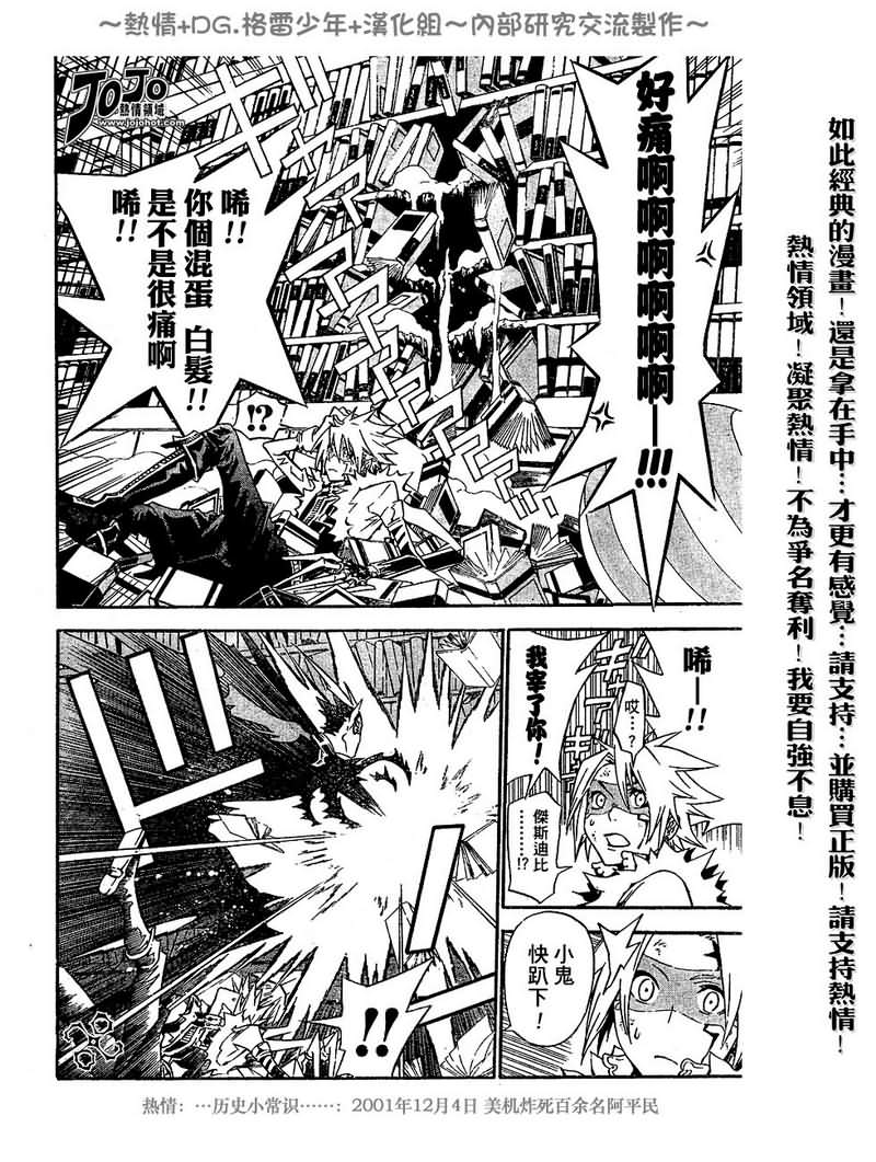 《驱魔少年》漫画最新章节第100话免费下拉式在线观看章节第【12】张图片