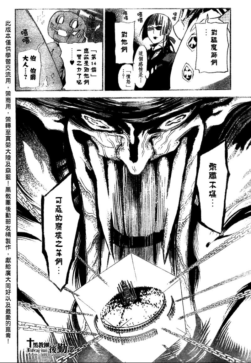 《驱魔少年》漫画最新章节第134话免费下拉式在线观看章节第【12】张图片