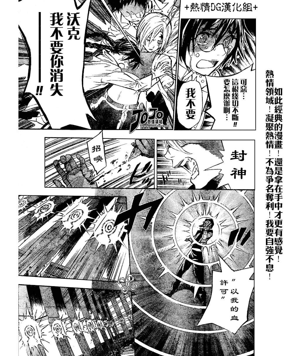 《驱魔少年》漫画最新章节第81话免费下拉式在线观看章节第【7】张图片