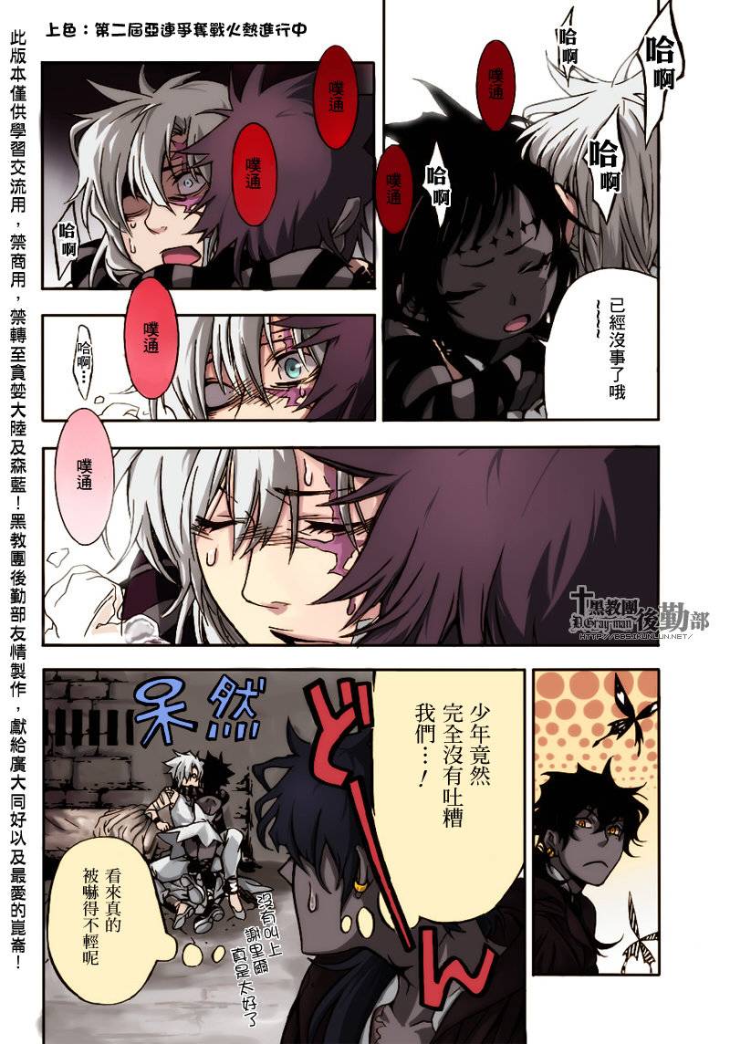 《驱魔少年》漫画最新章节第203话免费下拉式在线观看章节第【27】张图片