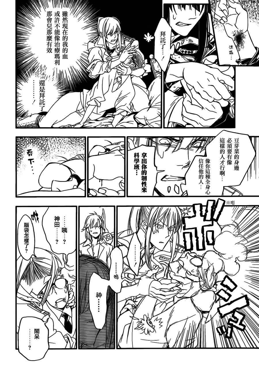 《驱魔少年》漫画最新章节第215话免费下拉式在线观看章节第【12】张图片