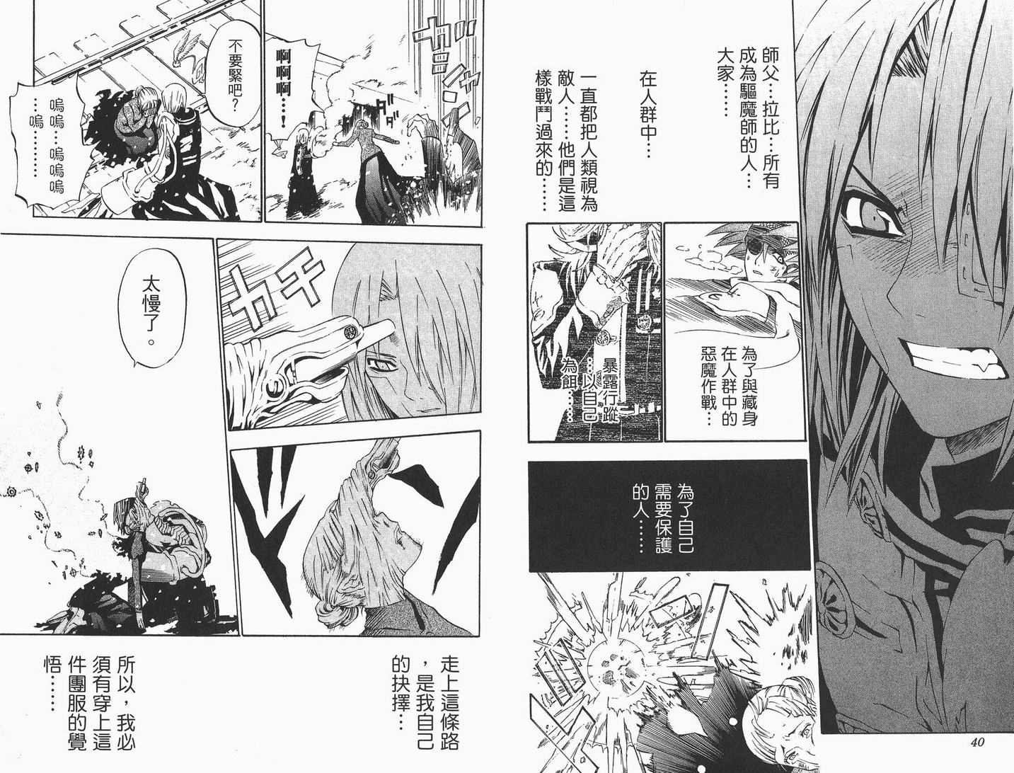 《驱魔少年》漫画最新章节第4卷免费下拉式在线观看章节第【21】张图片