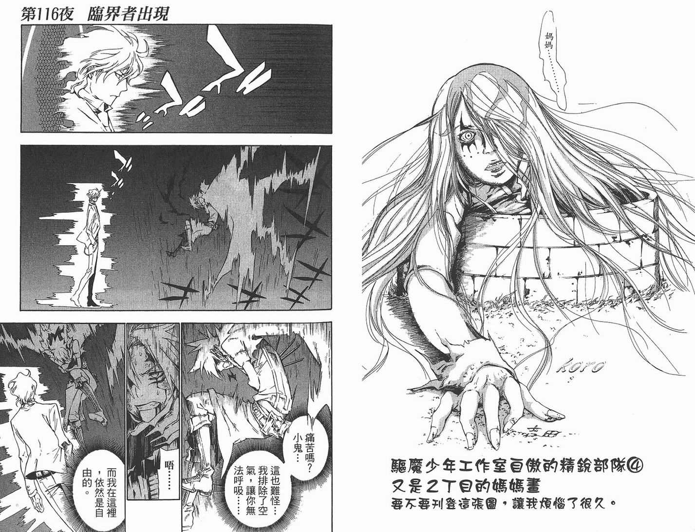 《驱魔少年》漫画最新章节第12卷免费下拉式在线观看章节第【75】张图片