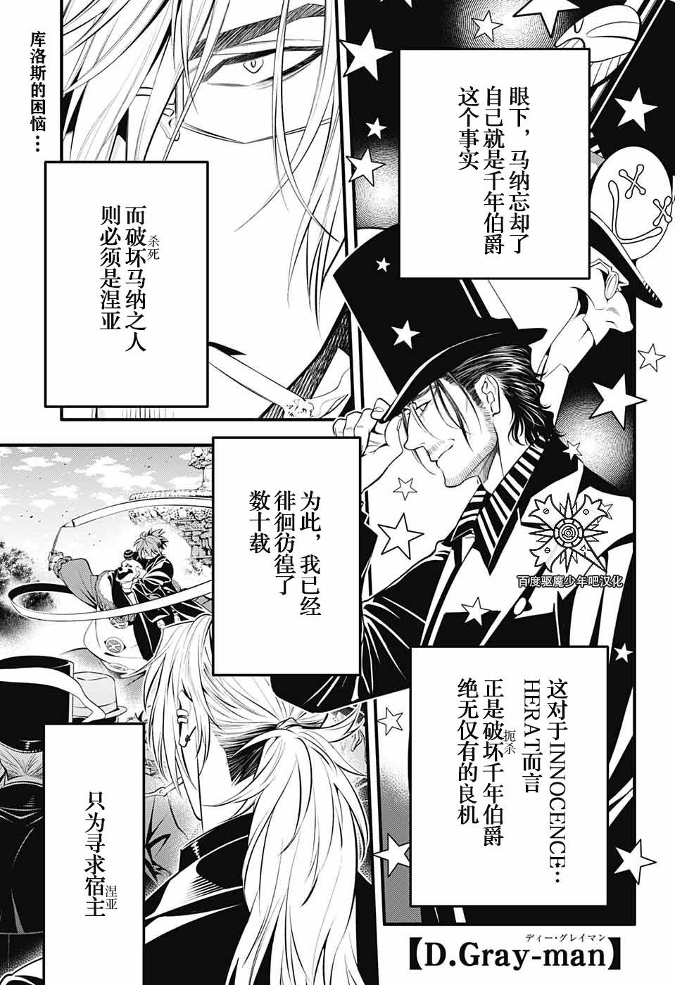 《驱魔少年》漫画最新章节第237话 向A.W道别.赤腕与马纳免费下拉式在线观看章节第【3】张图片