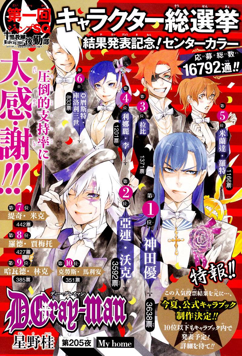 《驱魔少年》漫画最新章节第205话免费下拉式在线观看章节第【1】张图片