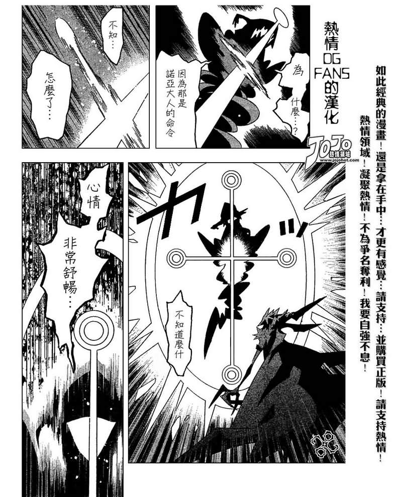 《驱魔少年》漫画最新章节第85话免费下拉式在线观看章节第【6】张图片