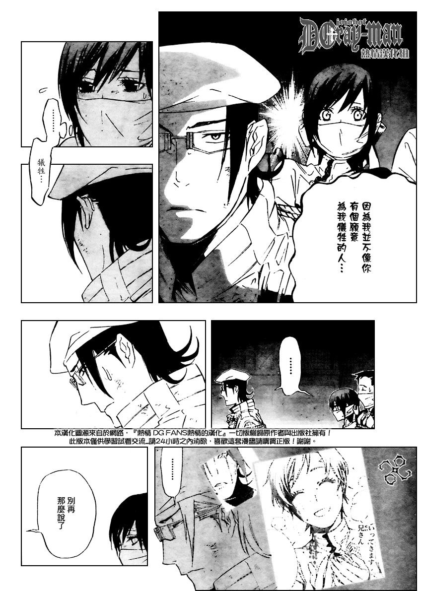 《驱魔少年》漫画最新章节第163话免费下拉式在线观看章节第【8】张图片