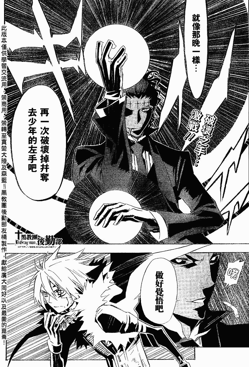 《驱魔少年》漫画最新章节第114话免费下拉式在线观看章节第【2】张图片