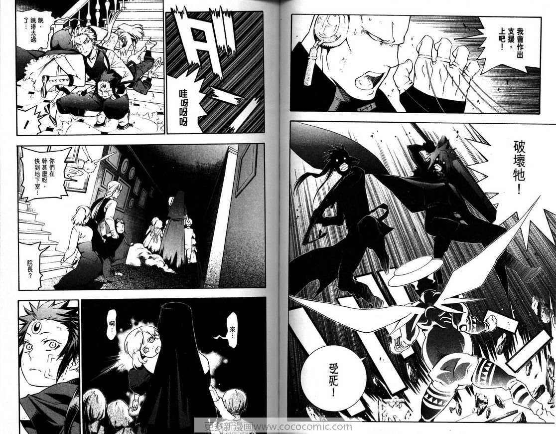 《驱魔少年》漫画最新章节第18卷免费下拉式在线观看章节第【46】张图片