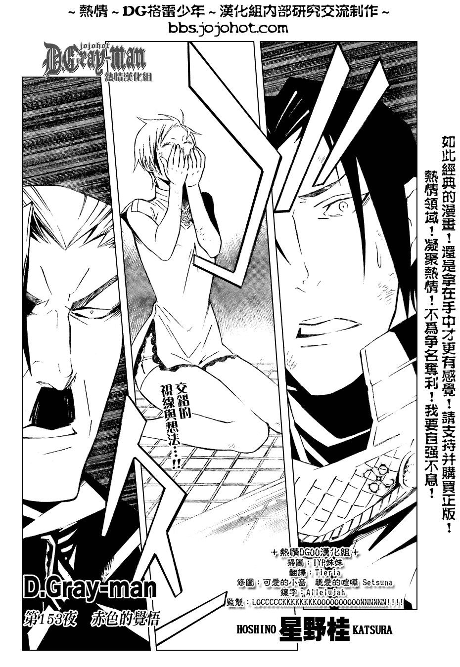 《驱魔少年》漫画最新章节第153话免费下拉式在线观看章节第【2】张图片