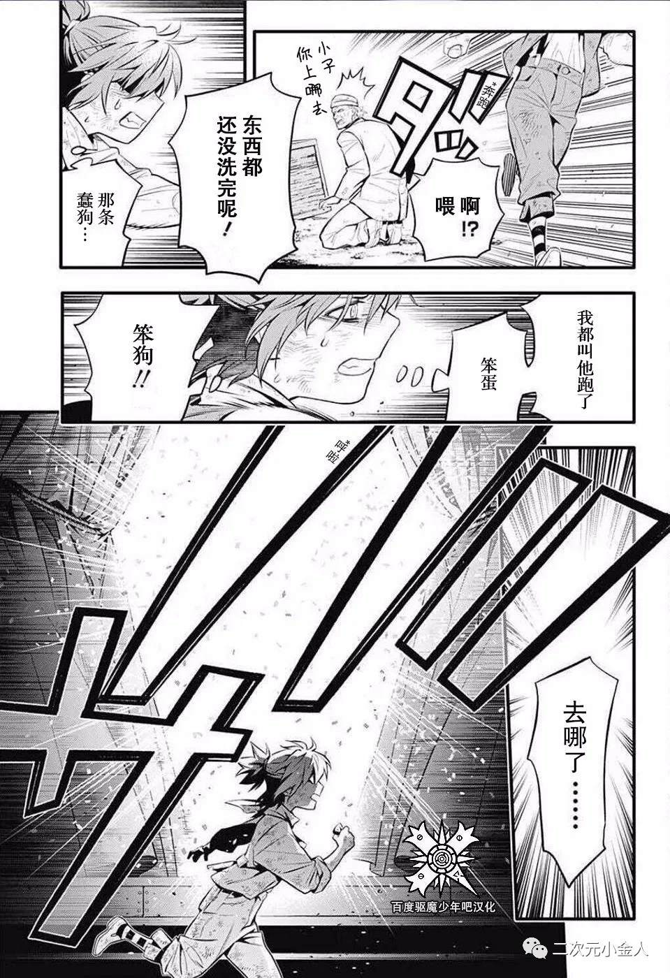 《驱魔少年》漫画最新章节第235话免费下拉式在线观看章节第【33】张图片