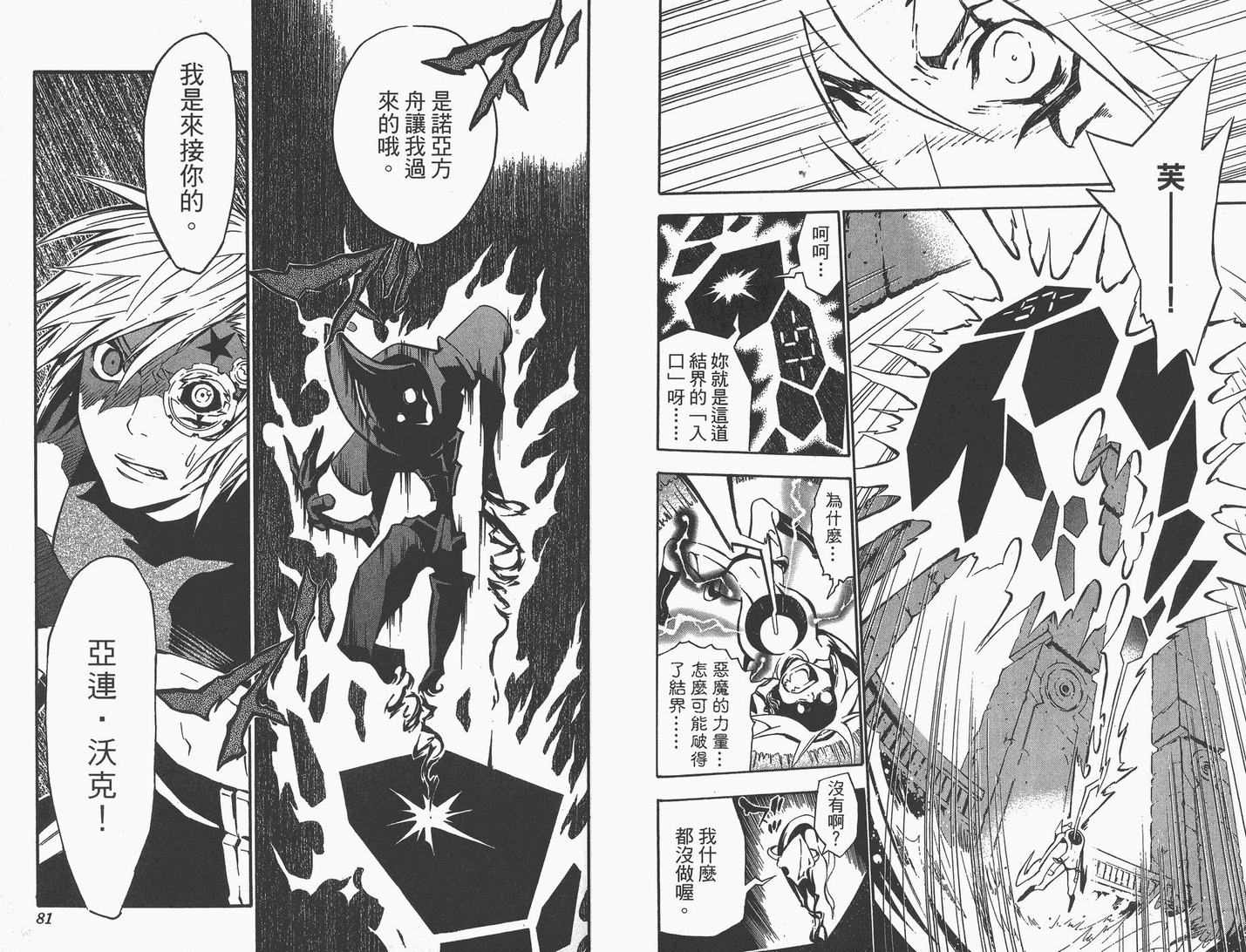 《驱魔少年》漫画最新章节第9卷免费下拉式在线观看章节第【41】张图片