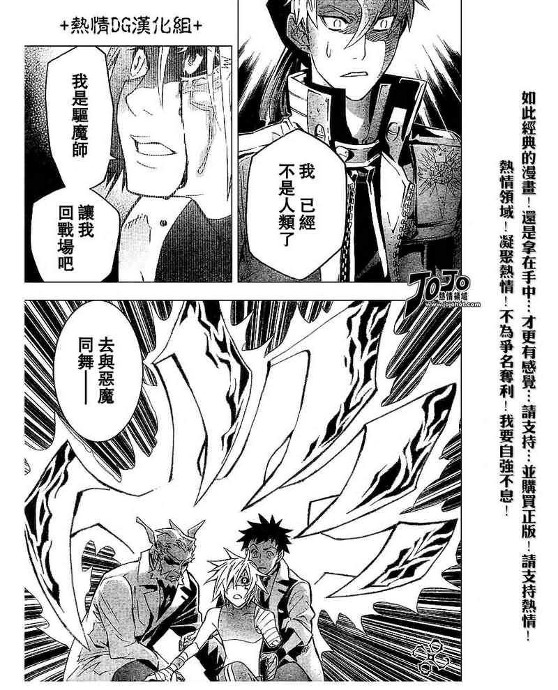 《驱魔少年》漫画最新章节第82话免费下拉式在线观看章节第【7】张图片