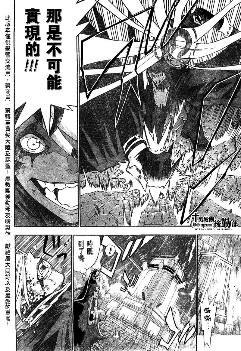 《驱魔少年》漫画最新章节第107话免费下拉式在线观看章节第【10】张图片