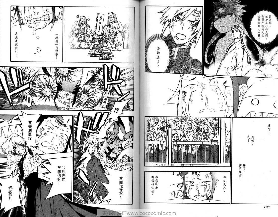 《驱魔少年》漫画最新章节第18卷免费下拉式在线观看章节第【64】张图片