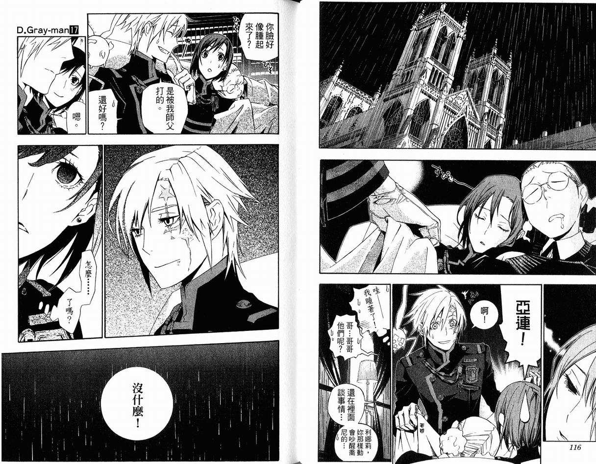 《驱魔少年》漫画最新章节第17卷免费下拉式在线观看章节第【60】张图片