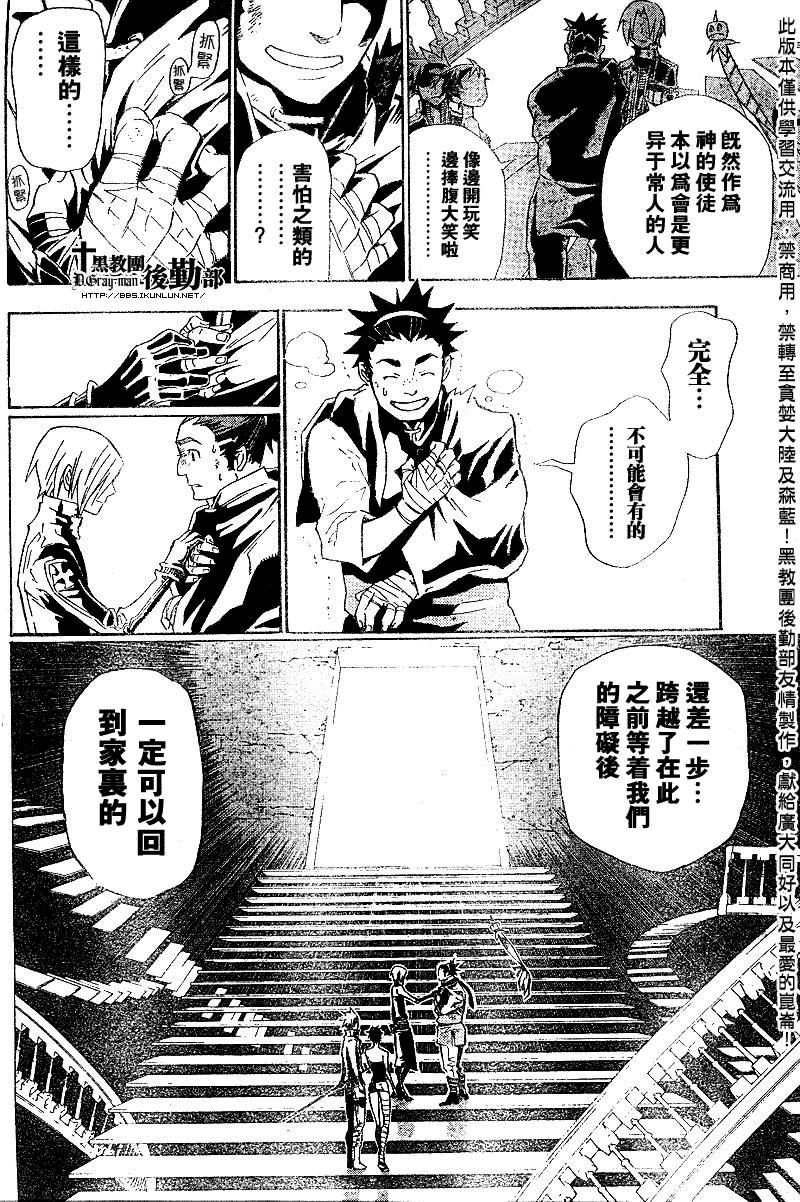 《驱魔少年》漫画最新章节第110话免费下拉式在线观看章节第【8】张图片