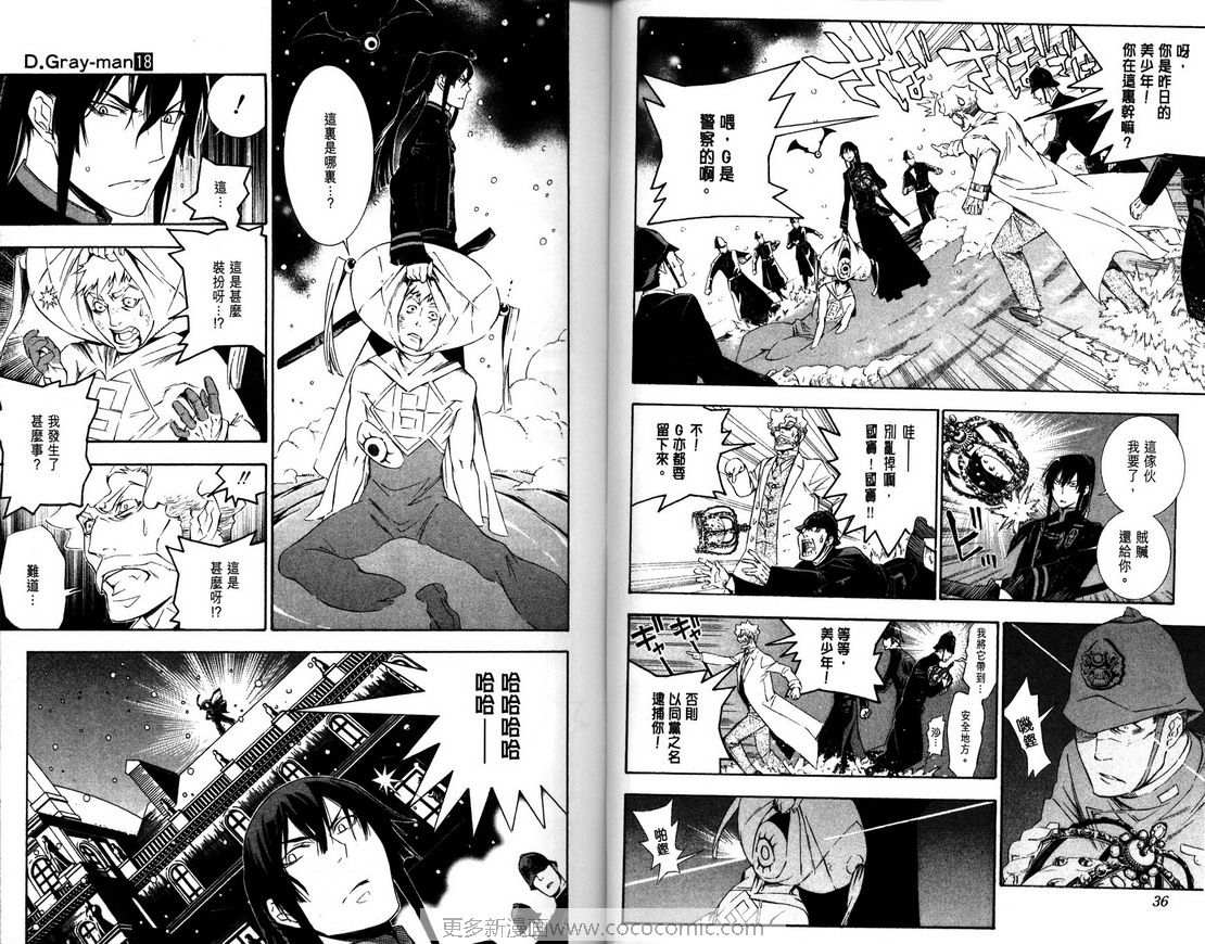 《驱魔少年》漫画最新章节第18卷免费下拉式在线观看章节第【18】张图片