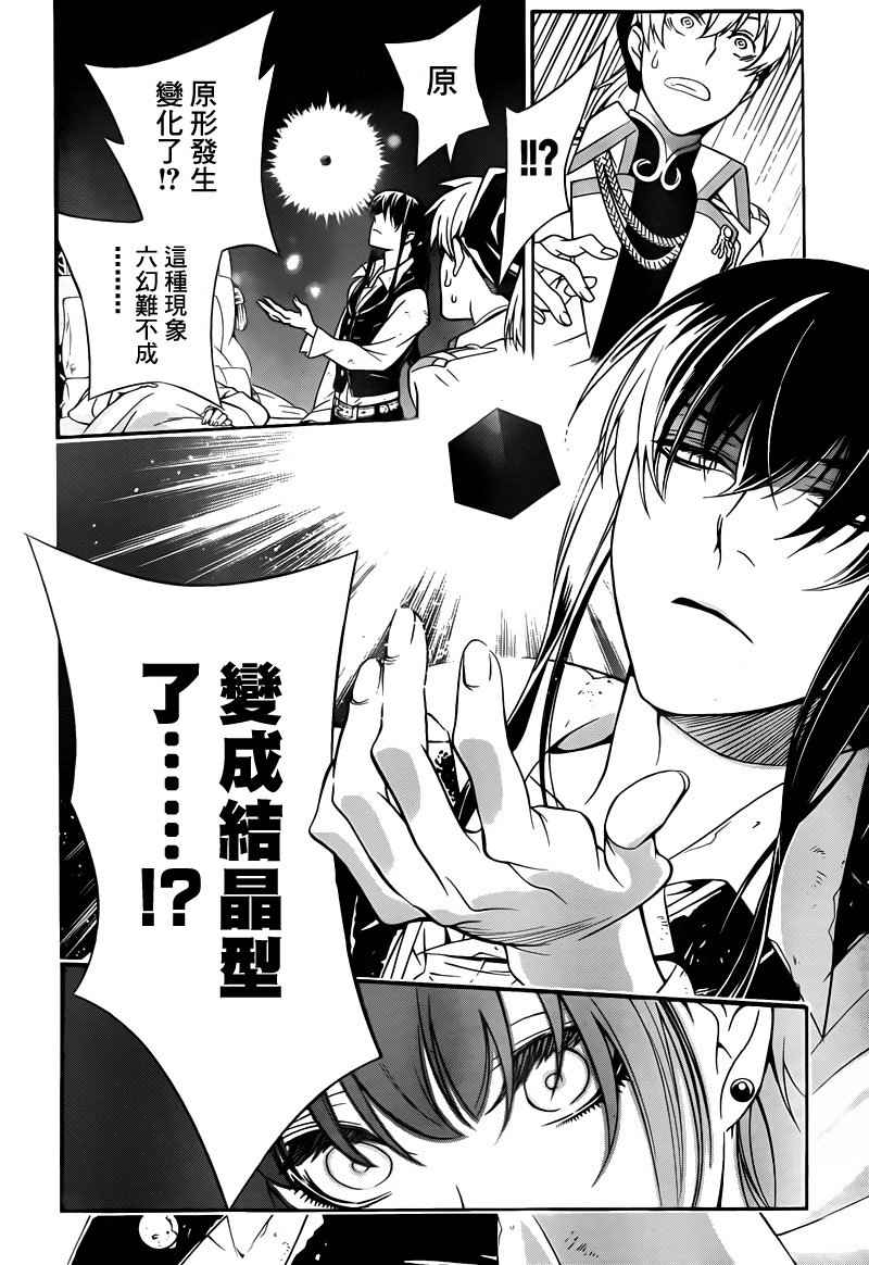 《驱魔少年》漫画最新章节第208话免费下拉式在线观看章节第【14】张图片