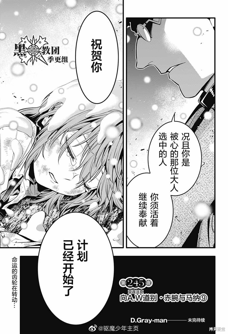 《驱魔少年》漫画最新章节第245话免费下拉式在线观看章节第【18】张图片