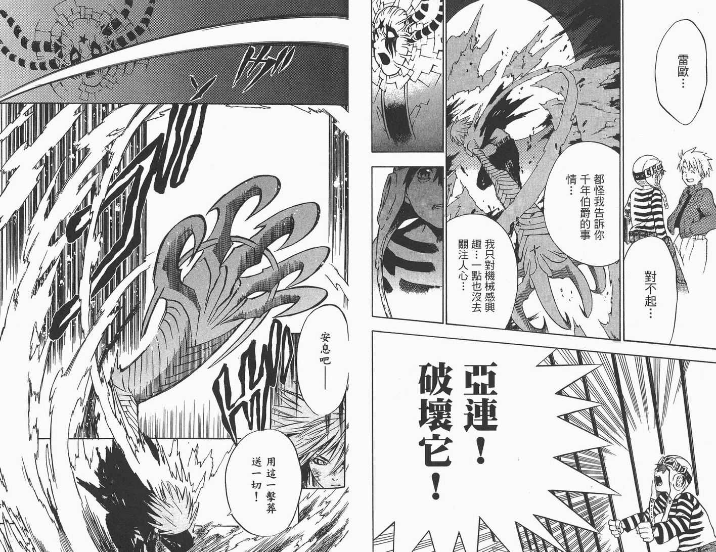 《驱魔少年》漫画最新章节第1卷免费下拉式在线观看章节第【62】张图片