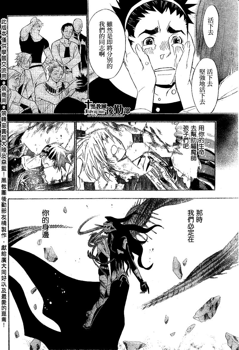 《驱魔少年》漫画最新章节第126话免费下拉式在线观看章节第【6】张图片