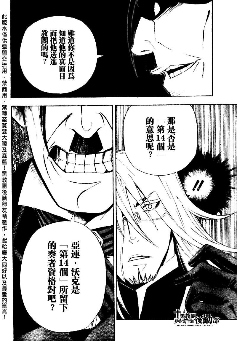 《驱魔少年》漫画最新章节第136话免费下拉式在线观看章节第【12】张图片