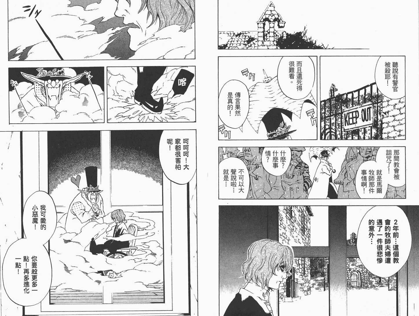 《驱魔少年》漫画最新章节第1卷免费下拉式在线观看章节第【14】张图片