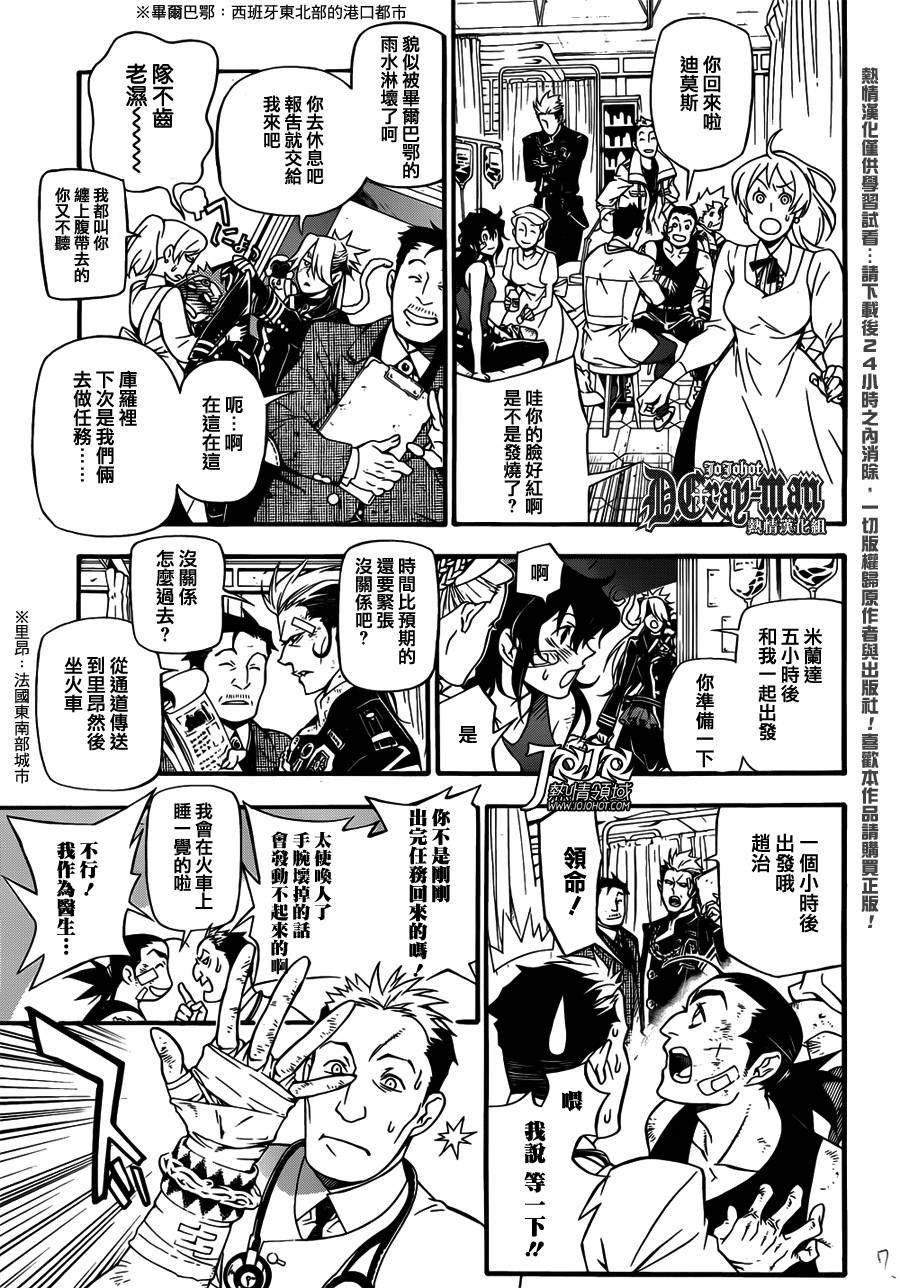 《驱魔少年》漫画最新章节第207话免费下拉式在线观看章节第【7】张图片