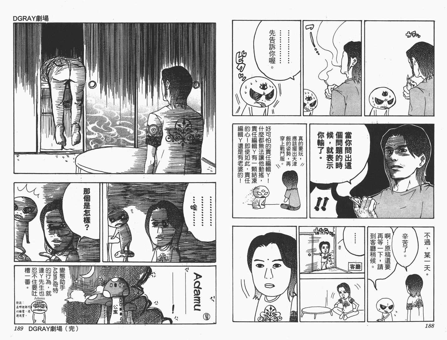 《驱魔少年》漫画最新章节第7卷免费下拉式在线观看章节第【95】张图片