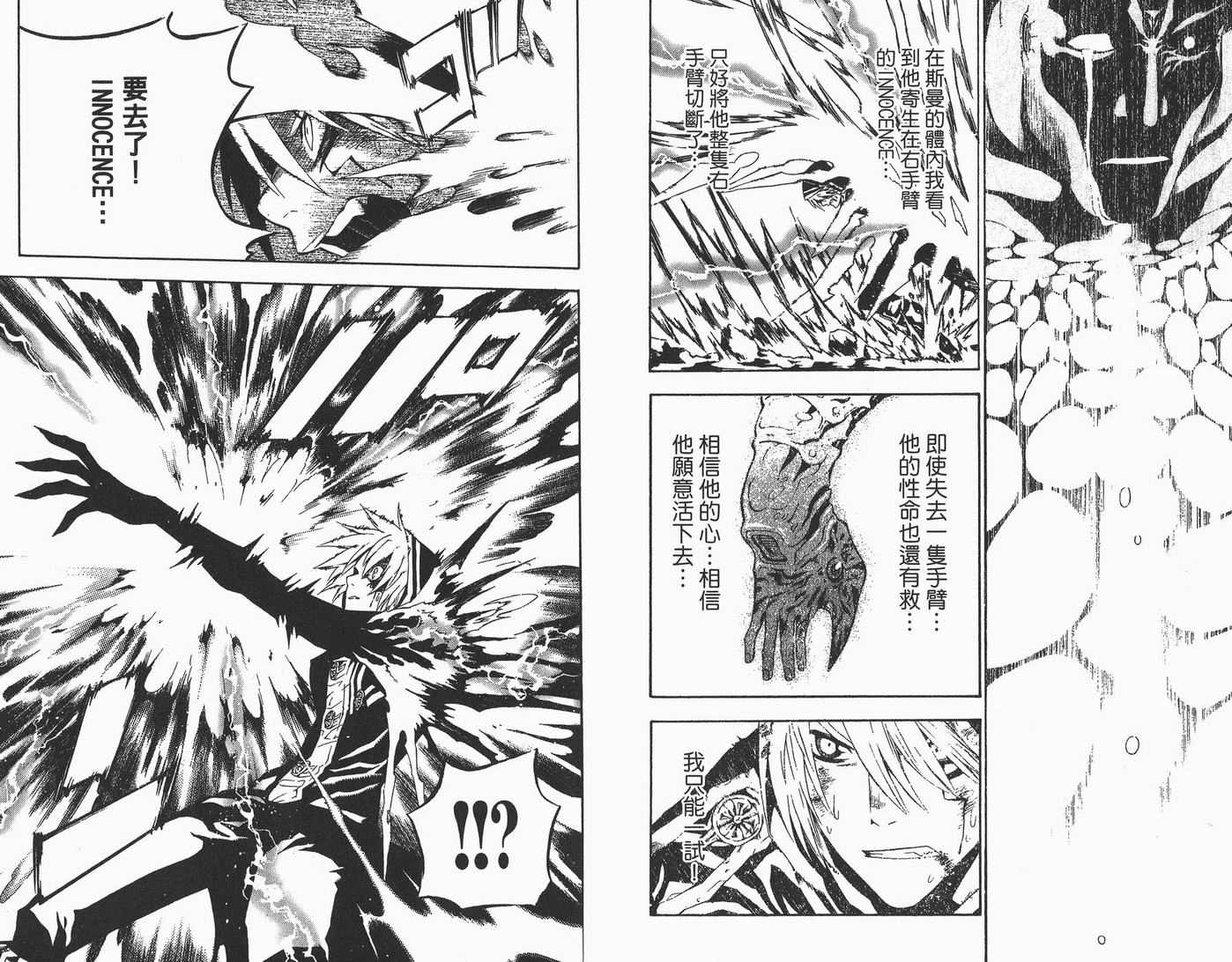 《驱魔少年》漫画最新章节第6卷免费下拉式在线观看章节第【58】张图片