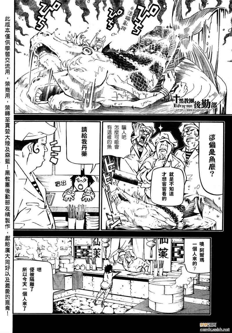 《驱魔少年》漫画最新章节第191话免费下拉式在线观看章节第【16】张图片