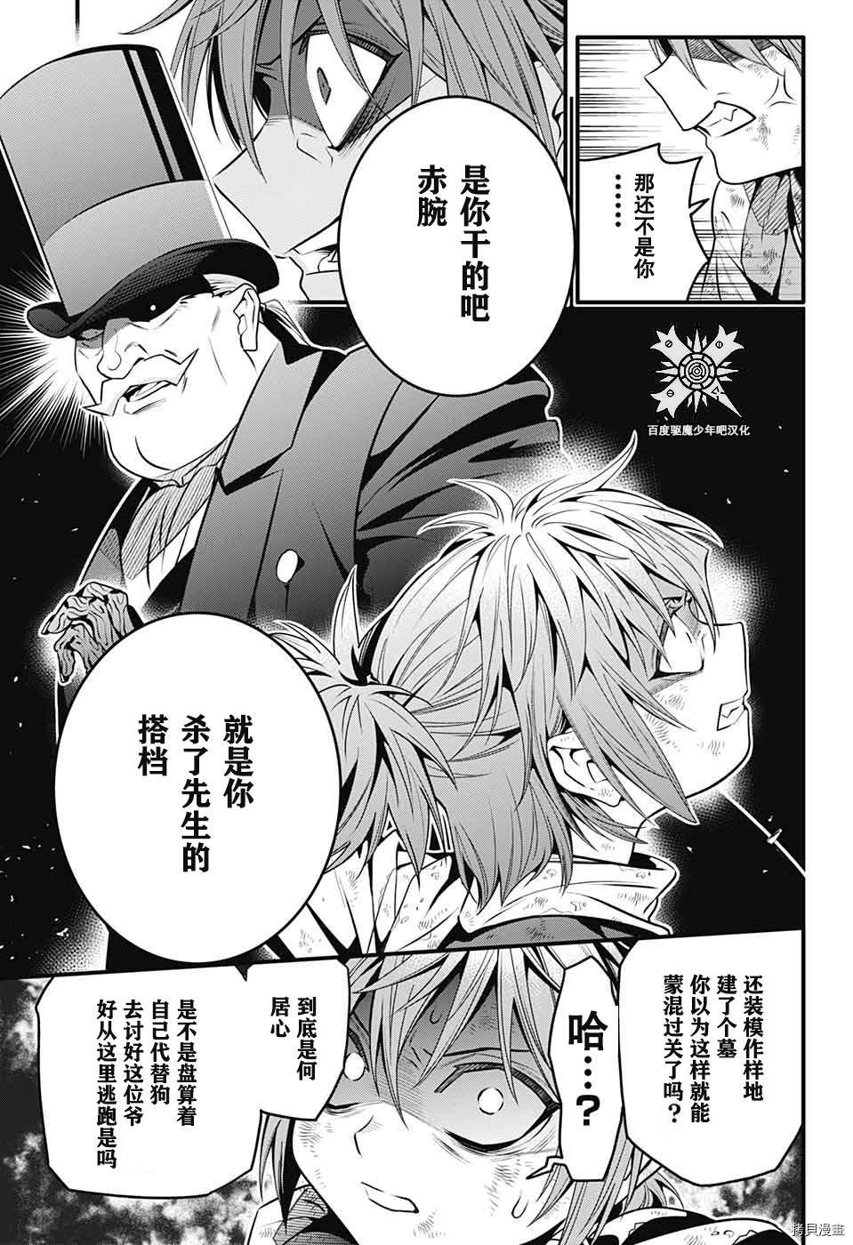 《驱魔少年》漫画最新章节第240话免费下拉式在线观看章节第【14】张图片