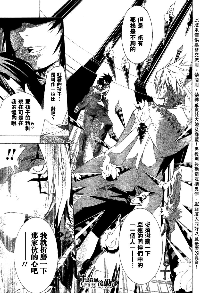 《驱魔少年》漫画最新章节第118话免费下拉式在线观看章节第【14】张图片