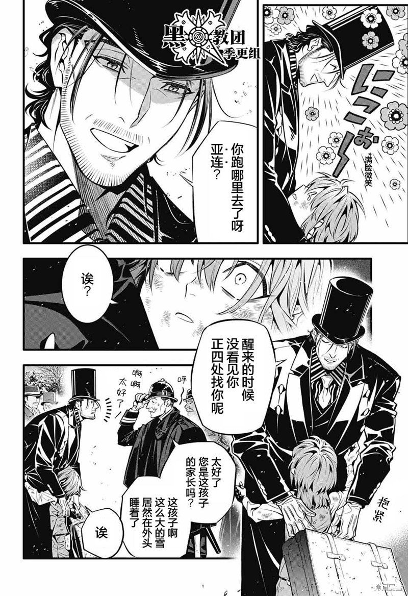 《驱魔少年》漫画最新章节第246话免费下拉式在线观看章节第【12】张图片