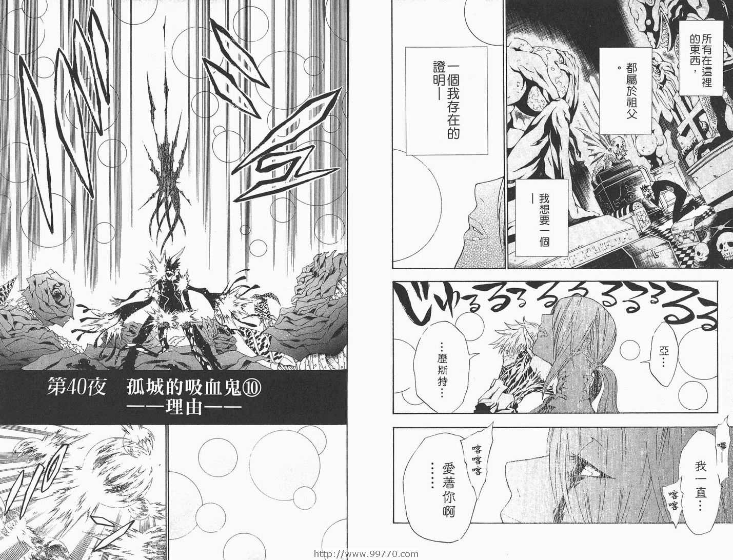 《驱魔少年》漫画最新章节第5卷免费下拉式在线观看章节第【32】张图片