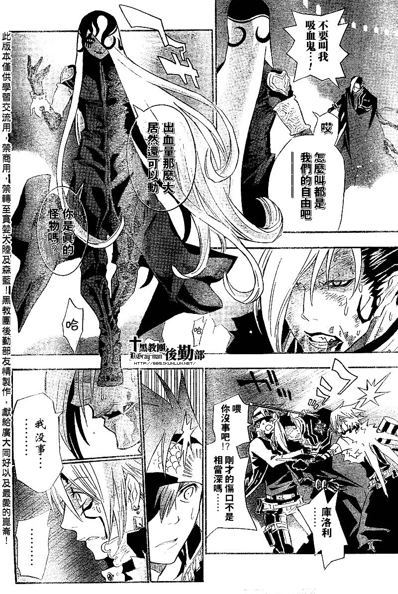 《驱魔少年》漫画最新章节第104话免费下拉式在线观看章节第【2】张图片