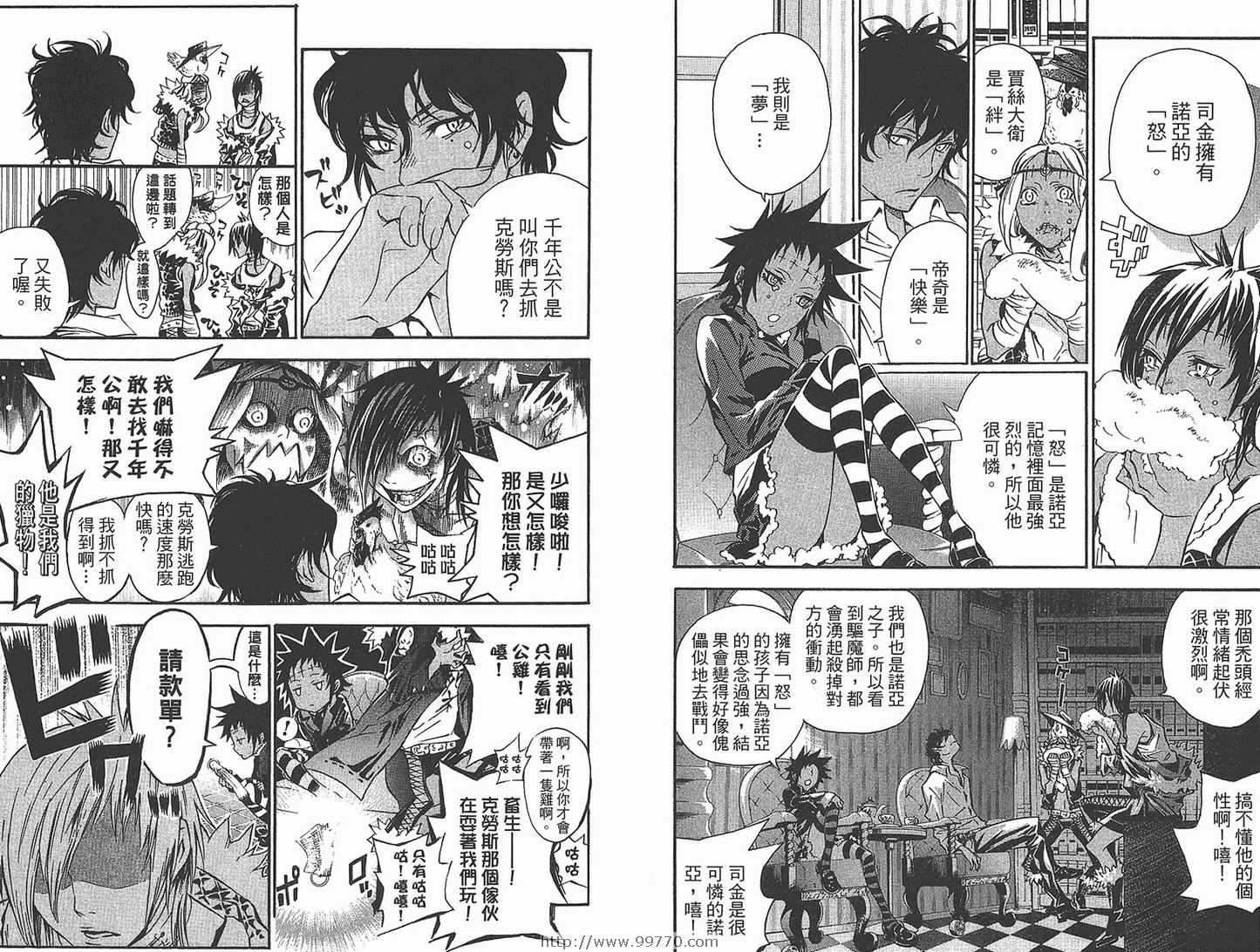 《驱魔少年》漫画最新章节第11卷免费下拉式在线观看章节第【7】张图片