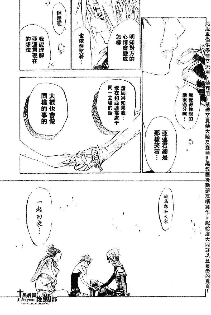 《驱魔少年》漫画最新章节第123话免费下拉式在线观看章节第【7】张图片