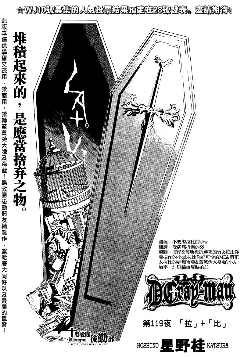 《驱魔少年》漫画最新章节第119话免费下拉式在线观看章节第【1】张图片