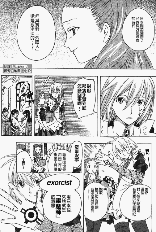 《驱魔少年》漫画最新章节番外篇免费下拉式在线观看章节第【15】张图片