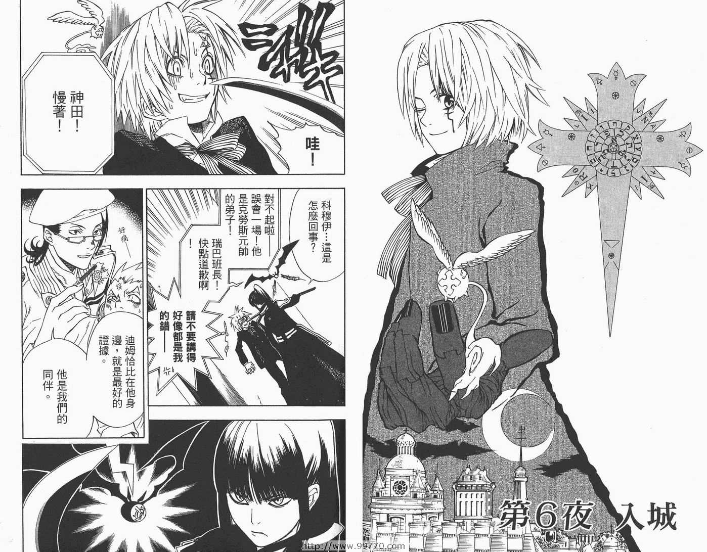 《驱魔少年》漫画最新章节第1卷免费下拉式在线观看章节第【78】张图片