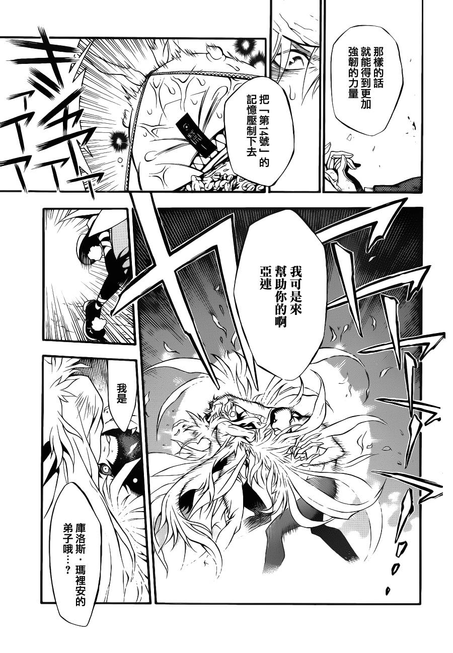 《驱魔少年》漫画最新章节第204话免费下拉式在线观看章节第【14】张图片