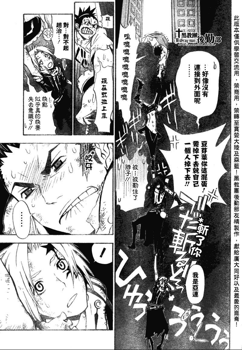 《驱魔少年》漫画最新章节第134话免费下拉式在线观看章节第【5】张图片