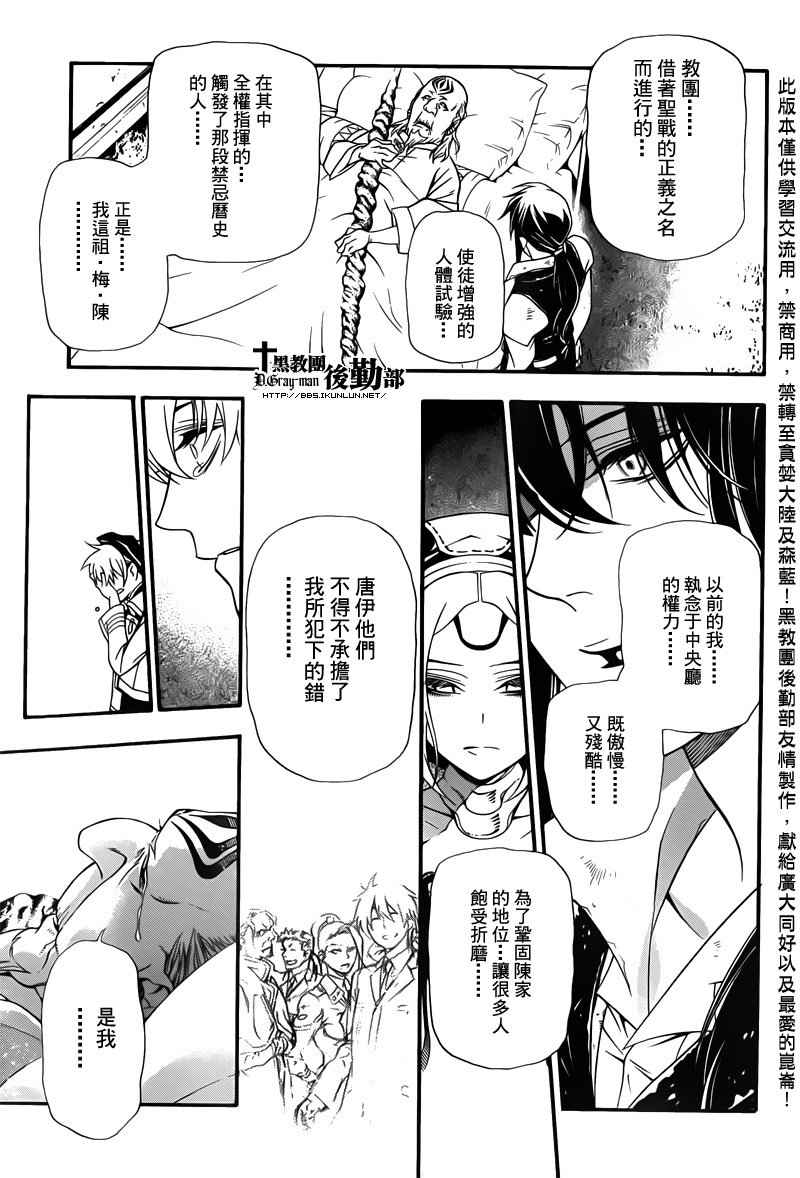 《驱魔少年》漫画最新章节第208话免费下拉式在线观看章节第【9】张图片